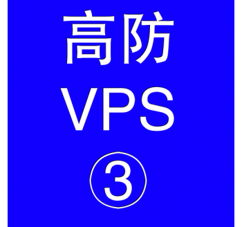 美国高防VPS主机8192M，网络小搜索引擎